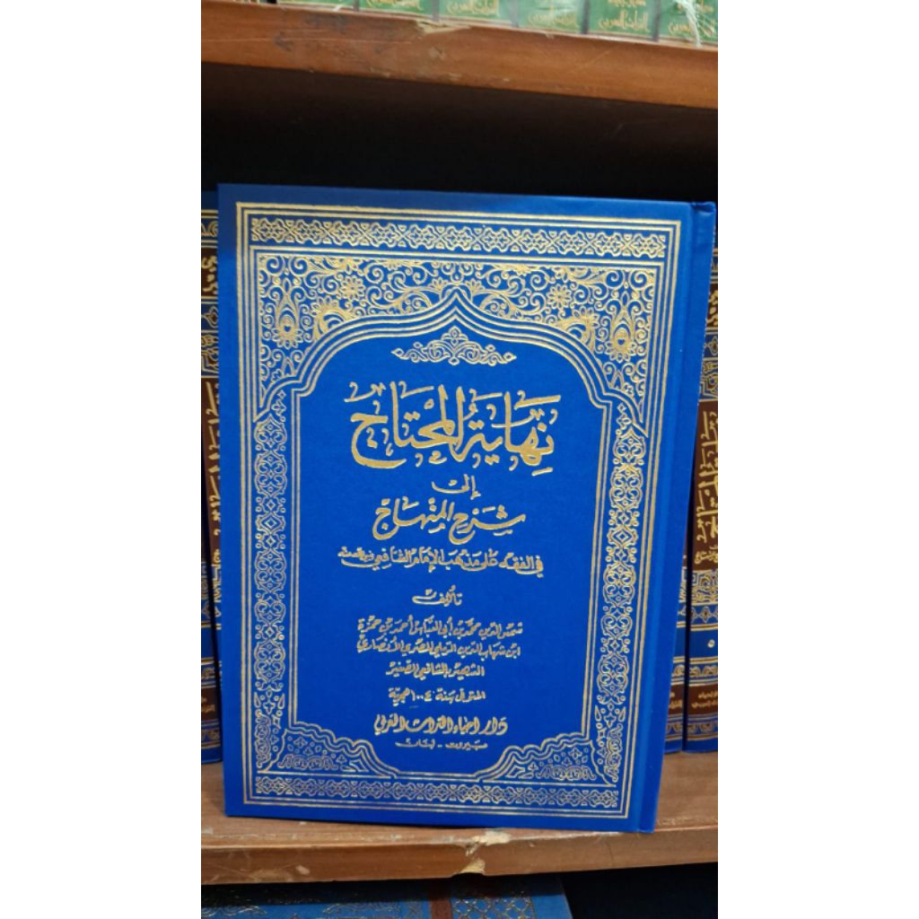 Nihayatul Muhtaj Syarah Minhaj 1/8 Cet Dar Ihya Turost Al Arobi Kertas Kuning Hard Cover