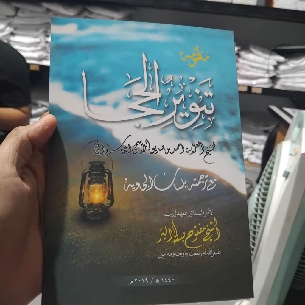 Kitab Tanwirul Hija Pegon Terjemah Kitab Tanwirul Hija Lirboyo Kitab Tanwirul Hija Makna Jawa