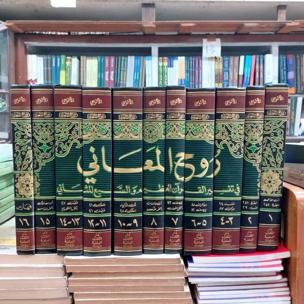 Termurah Tafsir Ruhul Ma’ani / Ruhul Maani DKI Beirut
