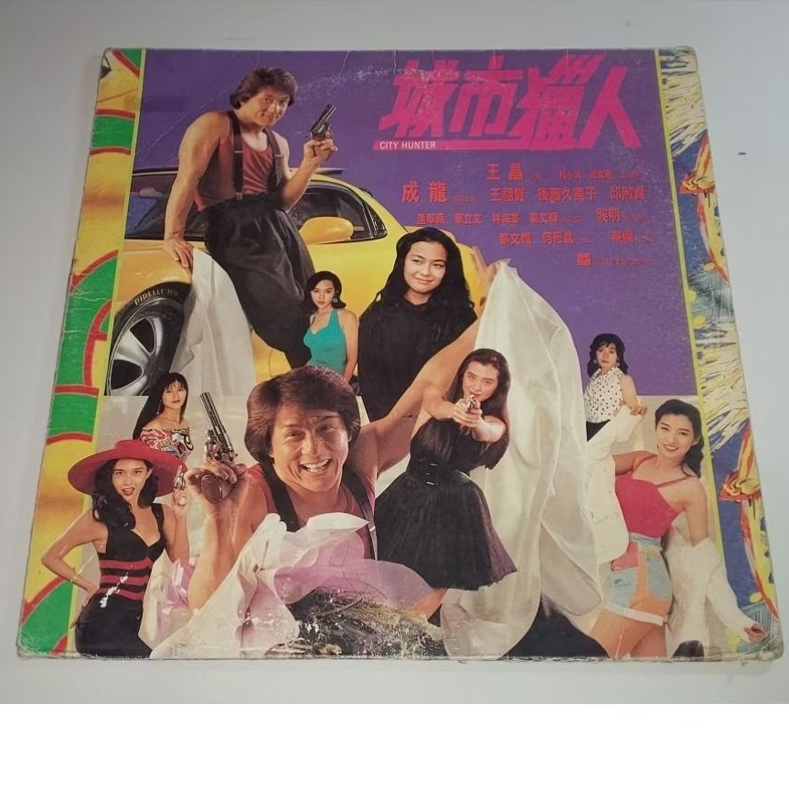 Laserdisc Film City Hunter (1992) Jackie Chan