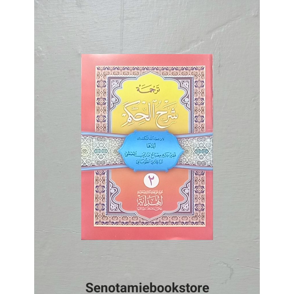 KITAB SYARAH HIKAM MAKNA/PEGON JAWA JUZ 2