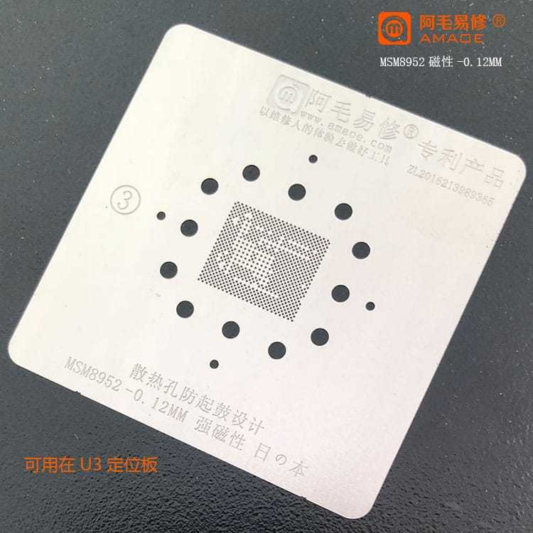 CETAKAN IC AMAOE CPU MSM8952 BAWAH 0.12MM MAGNETIC BAHAN JEPANG (FOR MOLD U3) ORIGINAL 76274