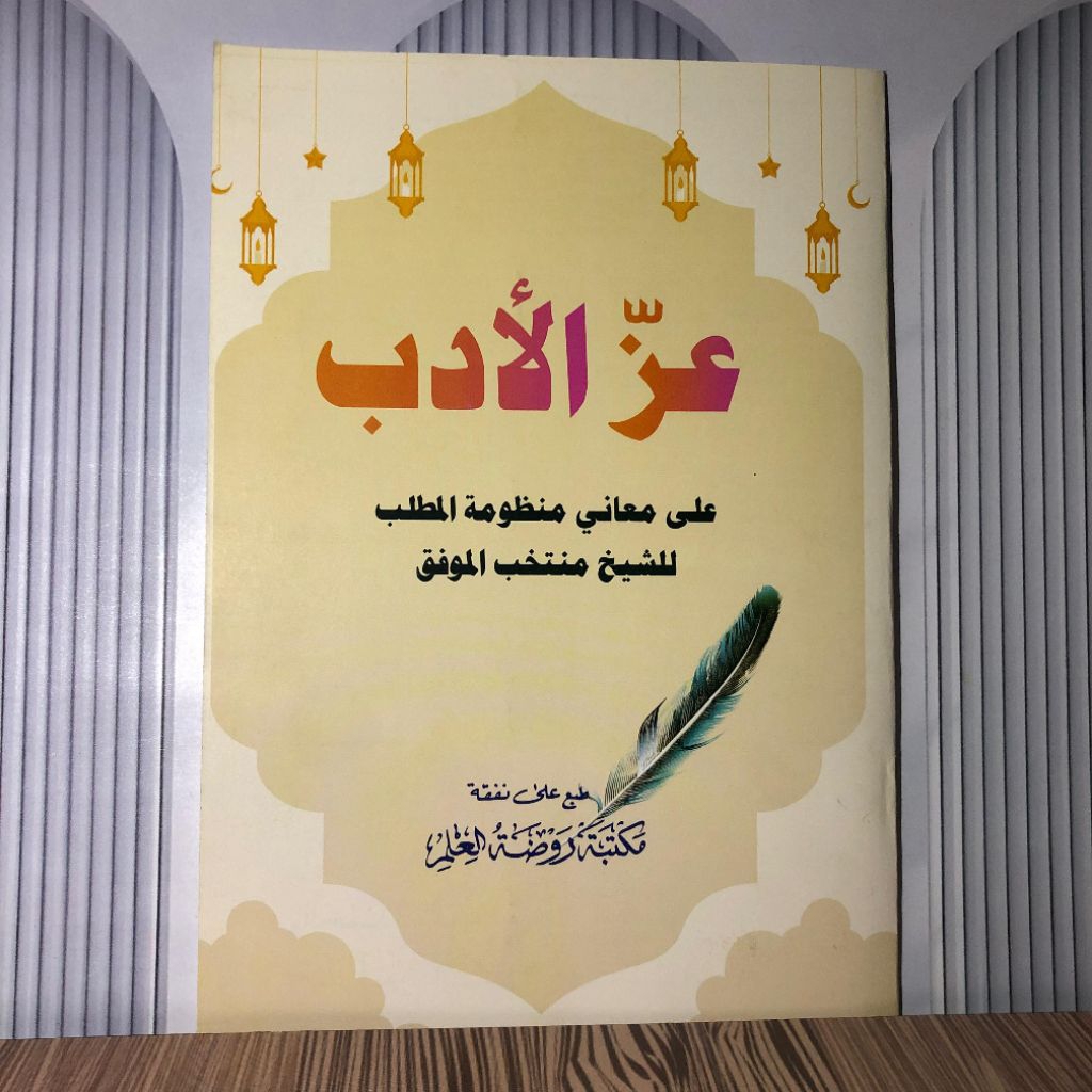 Izzul Adab / Mandumatil Matlab / Matlab