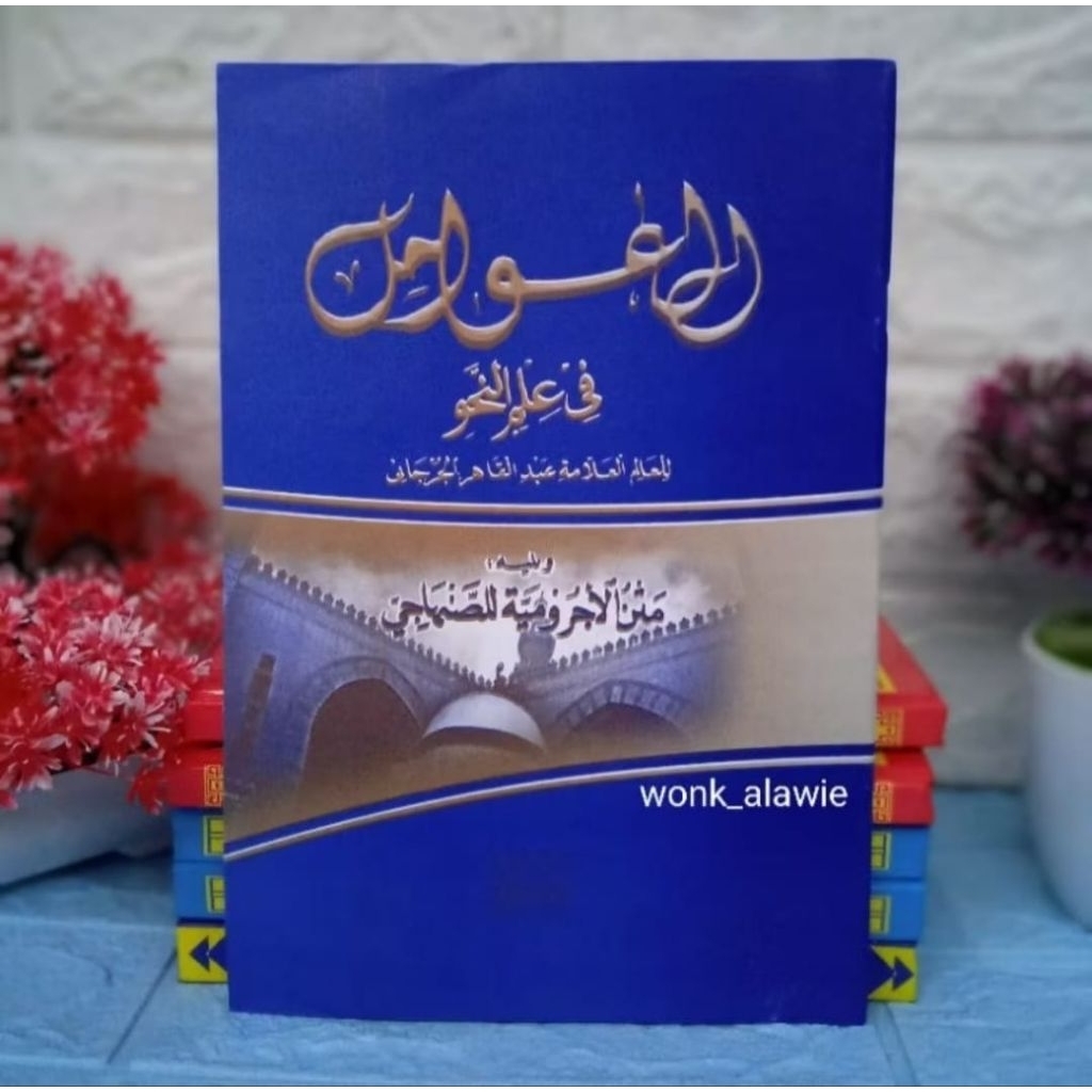 Awamil Makna Jawa Pegon Al Hidayah || Awamil Fi Ilmu Nahwu Jawa