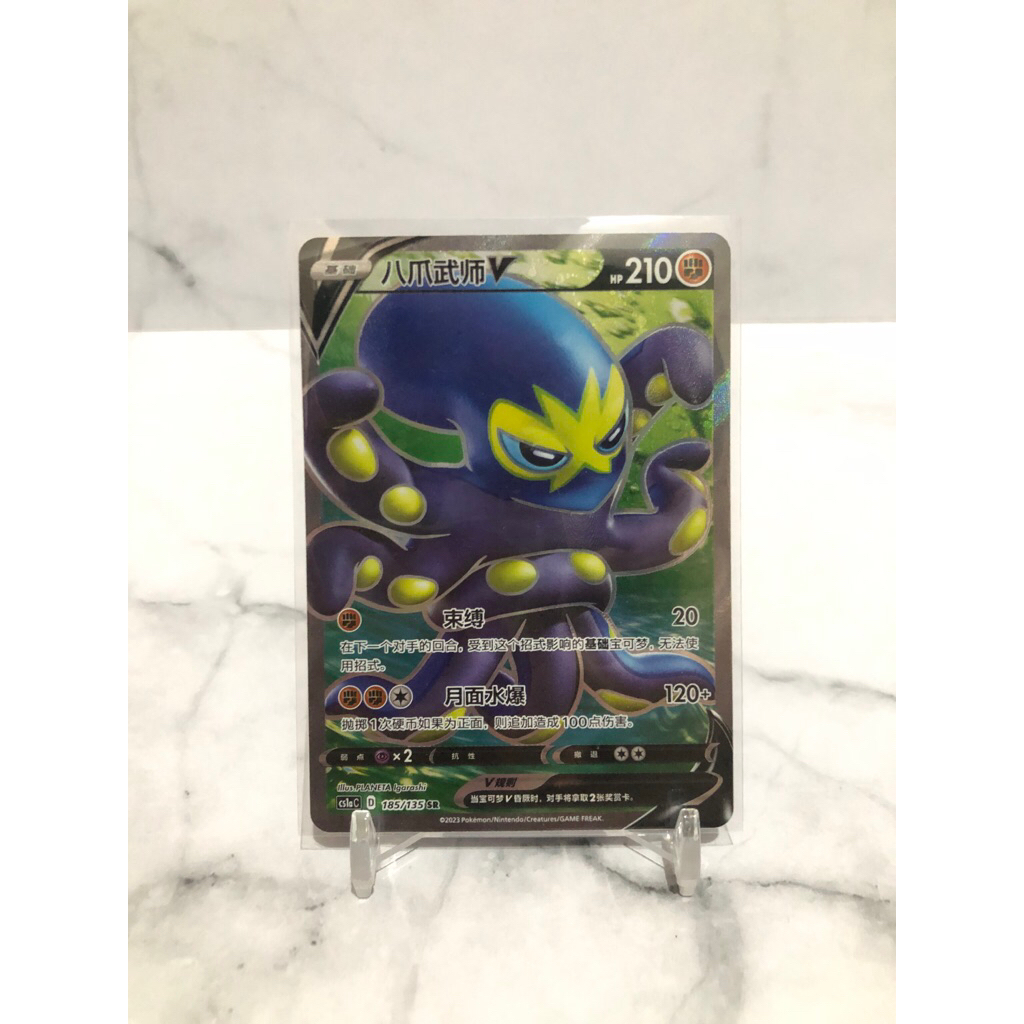 graplloct V SR tcg pokemon chinese
