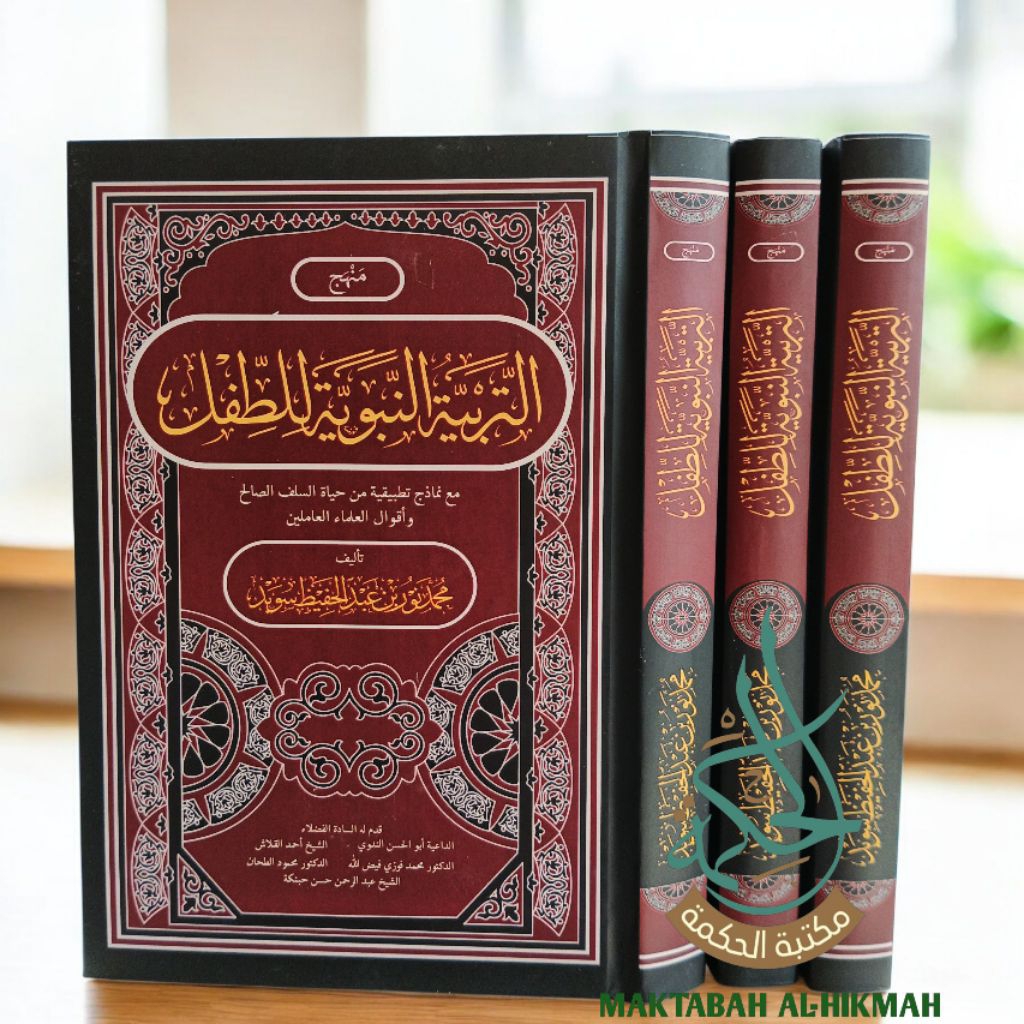 Manhaj Tarbiyah Nabawiyah Li Tifli / Metode pendidikan Nabi untuk Anak-anak/ Manhaj Tarbiyah Nabawiy