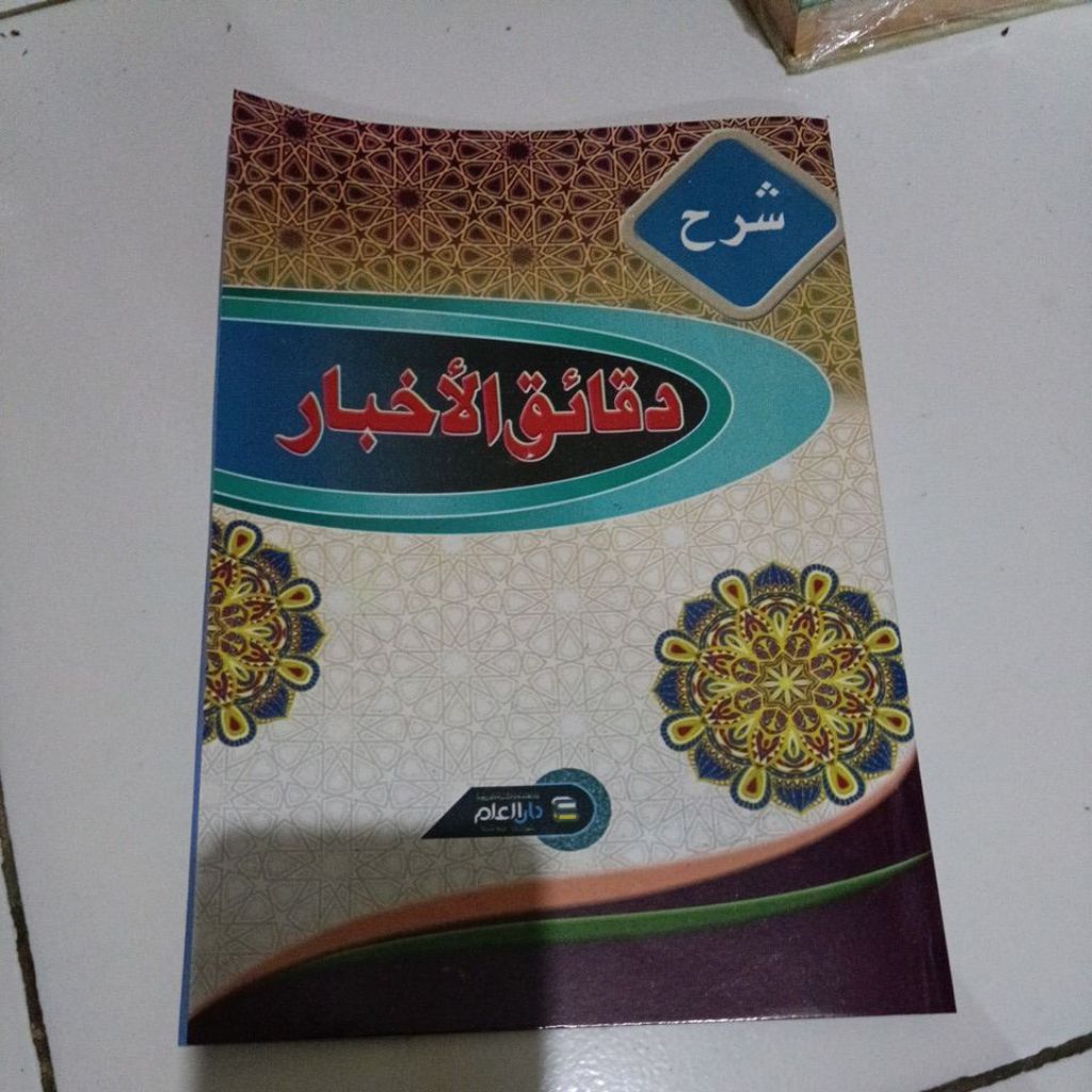 KITAB SYARAH DAQOIQUL AKHBAR