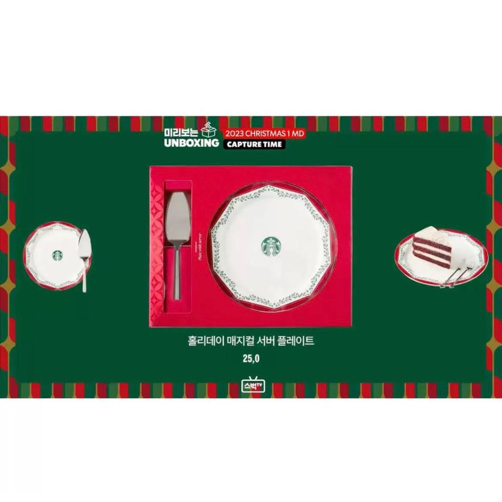 [HARAP BACA DESC DULU] Starbucks Korea Christmas 2023 Holiday Magical Server Plate Ceramics Original