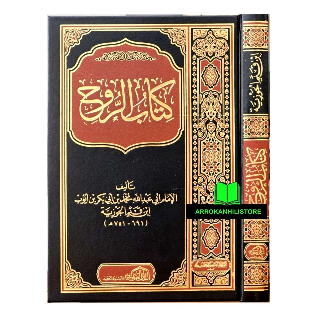 Kitab Ar Ruh Roh Kitabur Ruh Ibnu Qoyyim Qayyim Dar Alamiyyah Alamiyah