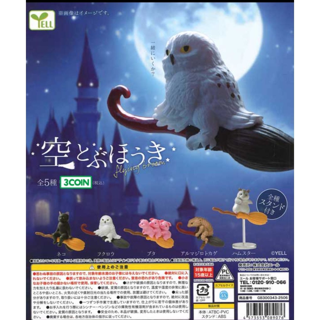gashapon flying broom capsule toys mini figure hewan lucu yell animals flying gashapon