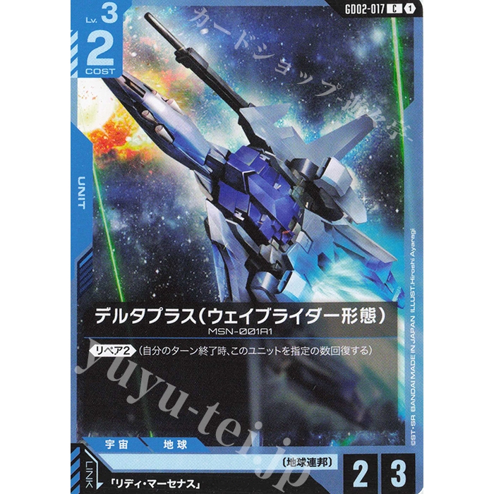 GUNDAM Card Game C Delta Plus (Waverider form) - GD02-017