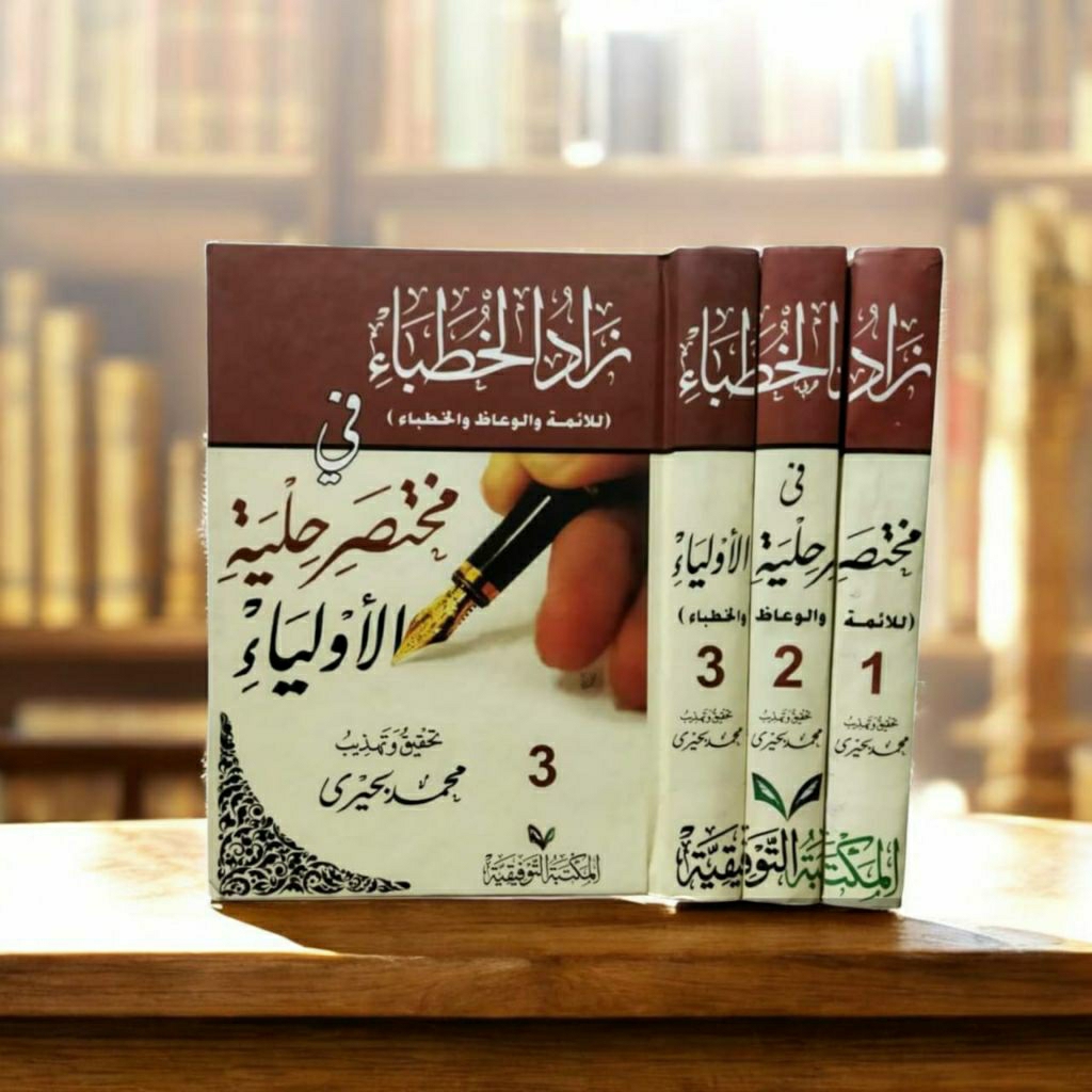 kitab Zadul al-Khutoba' fi Mukhtasar Hilyat al-Awliya' ringkasan kitab Hilyat al-Awliya' Abu Nu'aim 