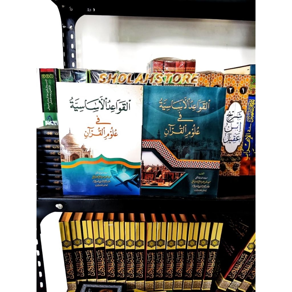 qowaidul asasiyah fi ulumil qur'an / qowaidul asasiyah fi ulumil quran