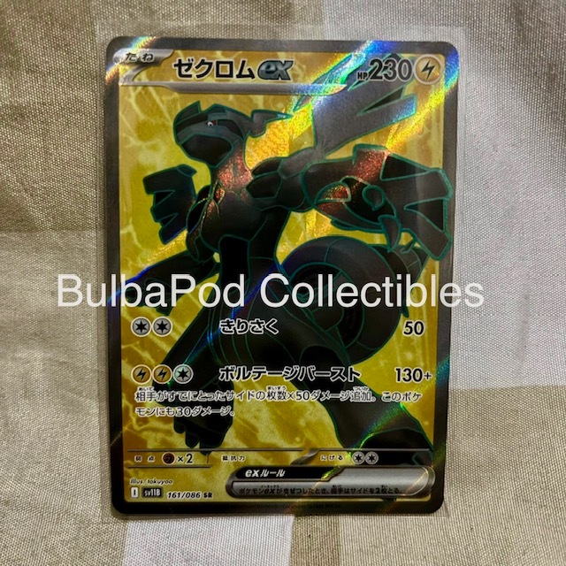 Pokemon TCG Japan Zekrom ex sv11B 161/086 SR Black Bolt
