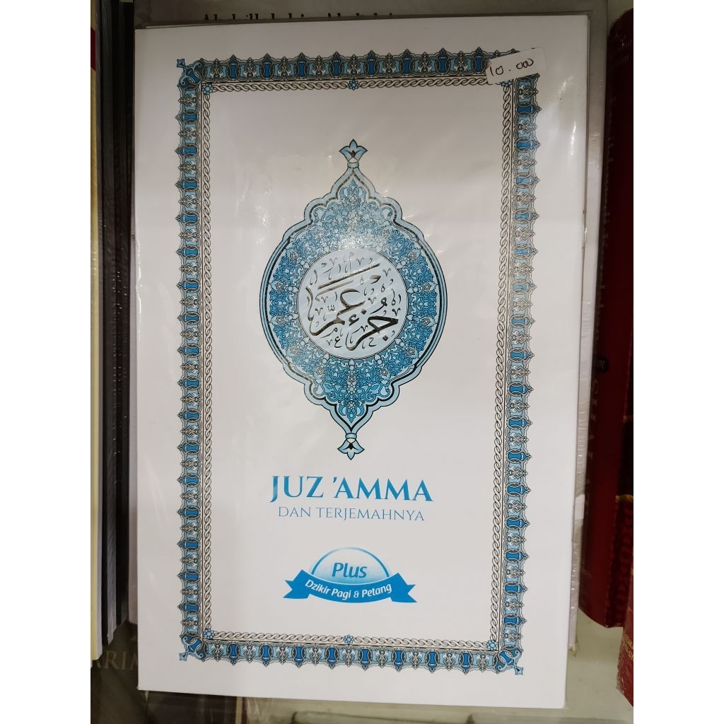 Al-Quran Juz Amma