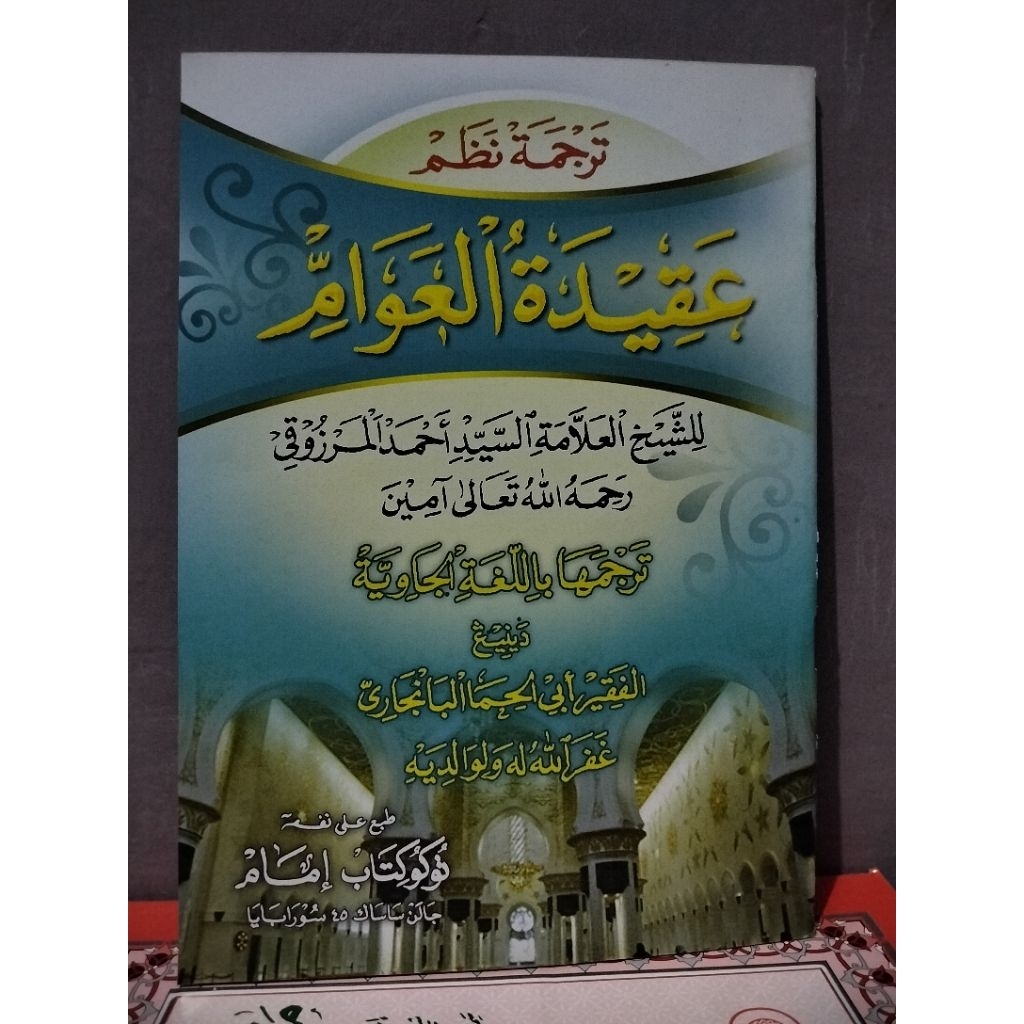 Terjemah Nadhom Aqidatul Awam / Bahasa Jawa
