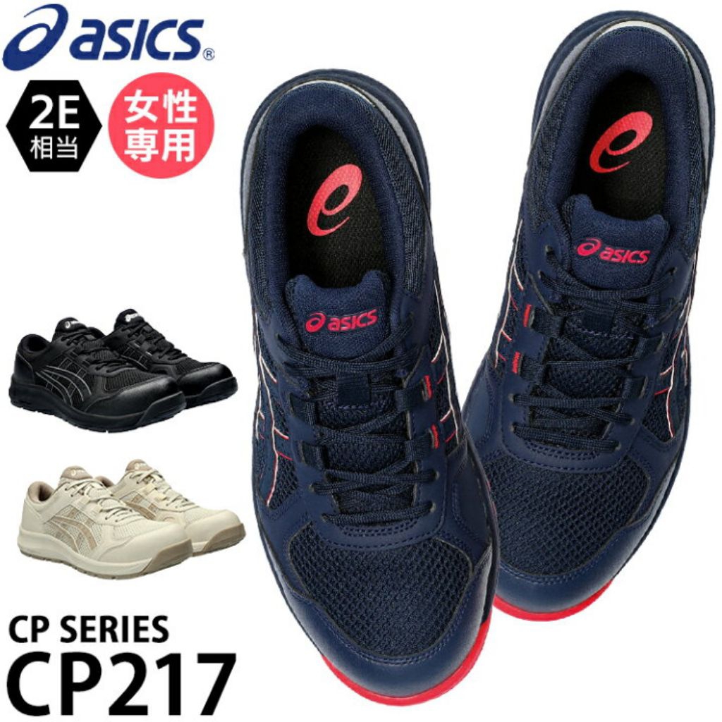 ASICS CP217 Safety Shoes Work Shoes