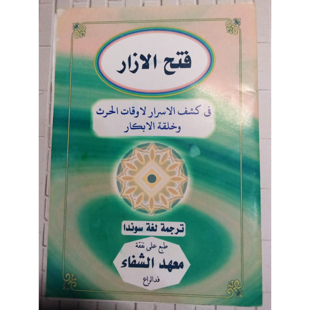 fathul izar lughot sunda