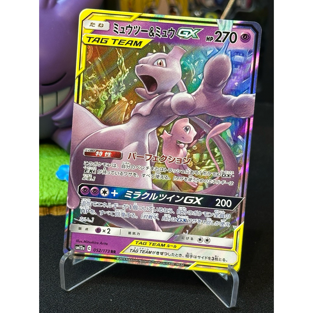 Pokemon Mewtwo & Mew Gx 052/173 RR Japanese Tag Team All Star