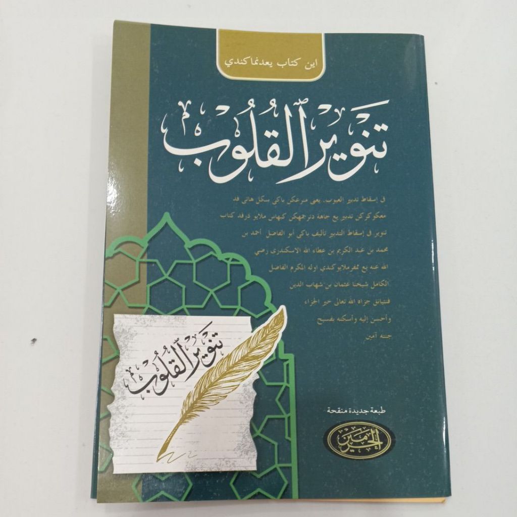 KITAB TANWIRUL QULUB ARAB MELAYU