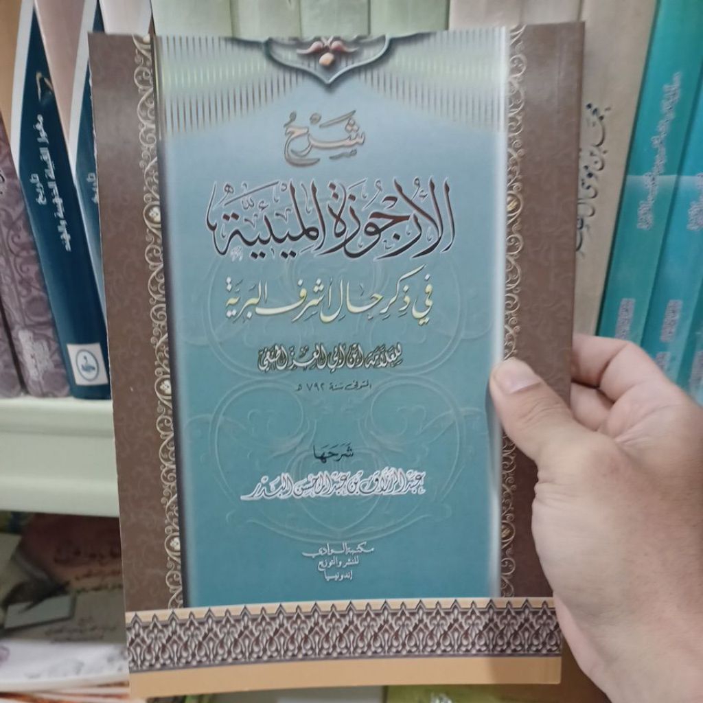 SYARAH URJUZAH MI'IYYAH (SYAIKH ABDUR RAZAQ)
