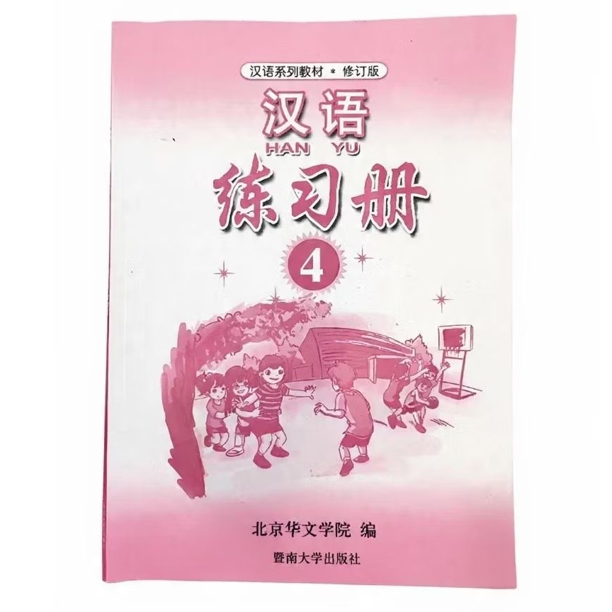 Buku MANDARIN Han Yu Jilid 4, Mandarin Book Store Jakarta (1set isi 2pcs)
