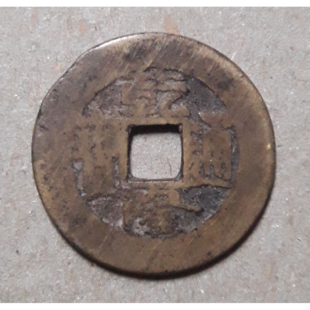 koin gobok china kuno 1keping