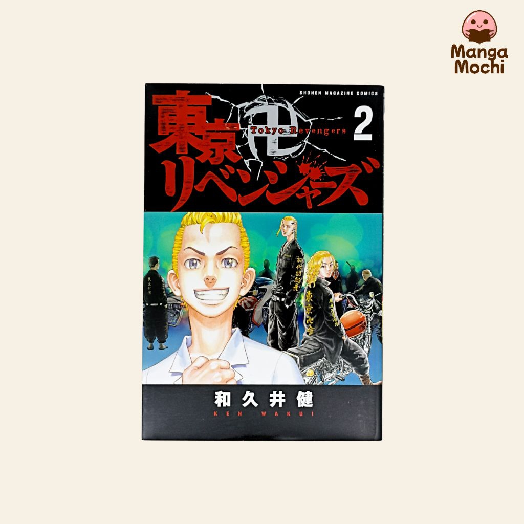 KOMIK MANGA TOKYO REVENGERS VOL 1 IMPOR