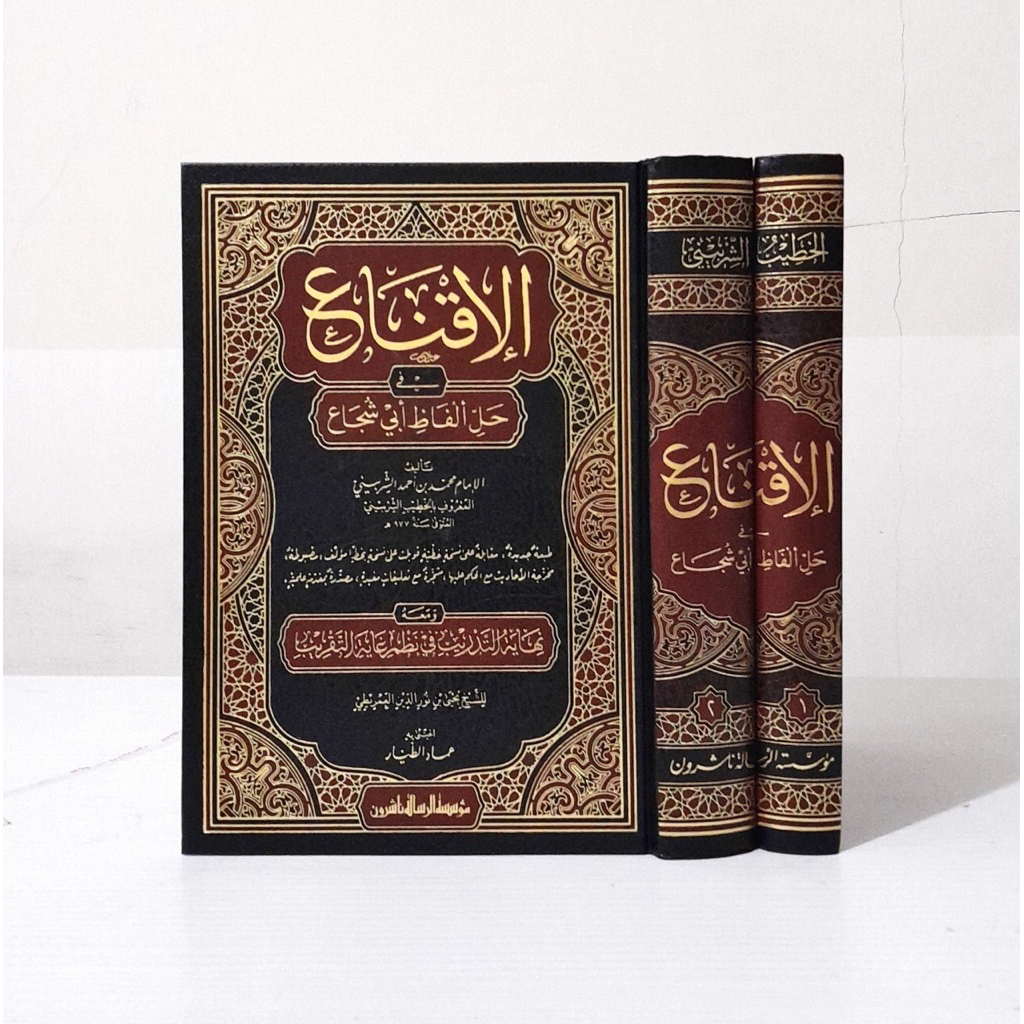 KITAB Al Iqna' Fi Hal Alfaz Abi Syuja' 2 Jilid | Al Iqna Fii Halli Alfazh Abi Syuja 2 Jilid Cetakan 