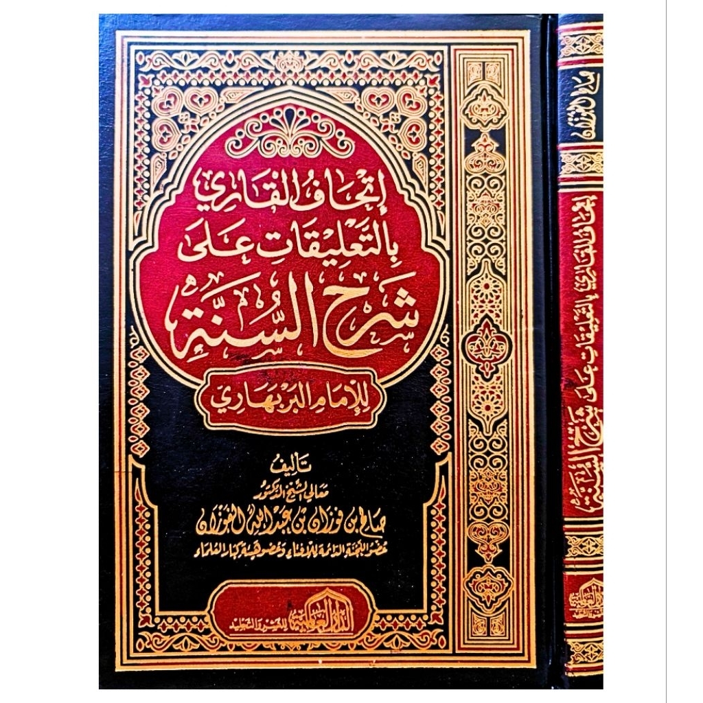ORIGINAL Kitab Ithaful Qori Bi Taliq Ala Syarah Sunnah | ITHAFUL QORIY BI TA'LIQO ALA SYARHI AS - SU