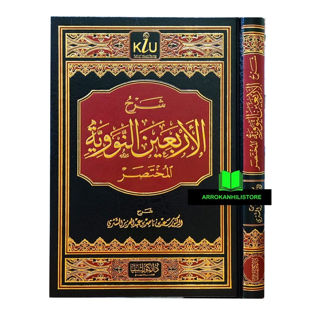Kitab Syarah Arba'in An Nawawiyyah Syarh arbain nawawi Syatri
