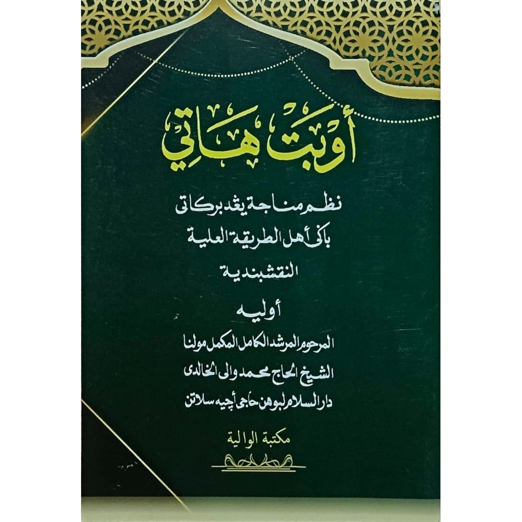 Risalah Nadham Silsilah Thariqat Naqsyabandiyah