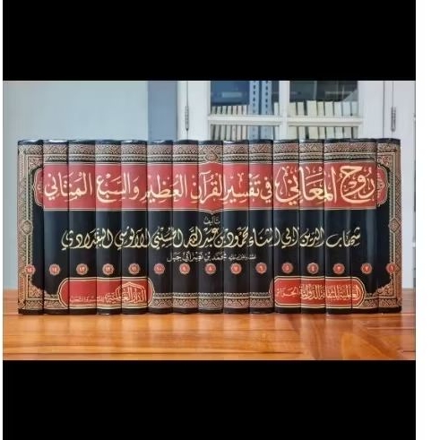 Tafsir Ruhul Maani 15 Jilid Dar Alamiyah