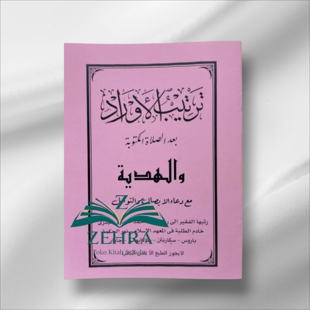 Wiridan setelah sholat fardhu dan hadiah untuk mayit