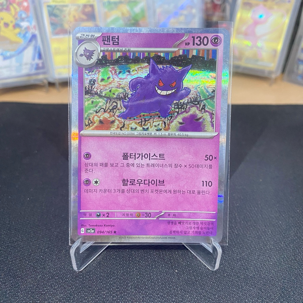 Gengar 094/165 Holo Foil TCG Pokemon 151 Korea