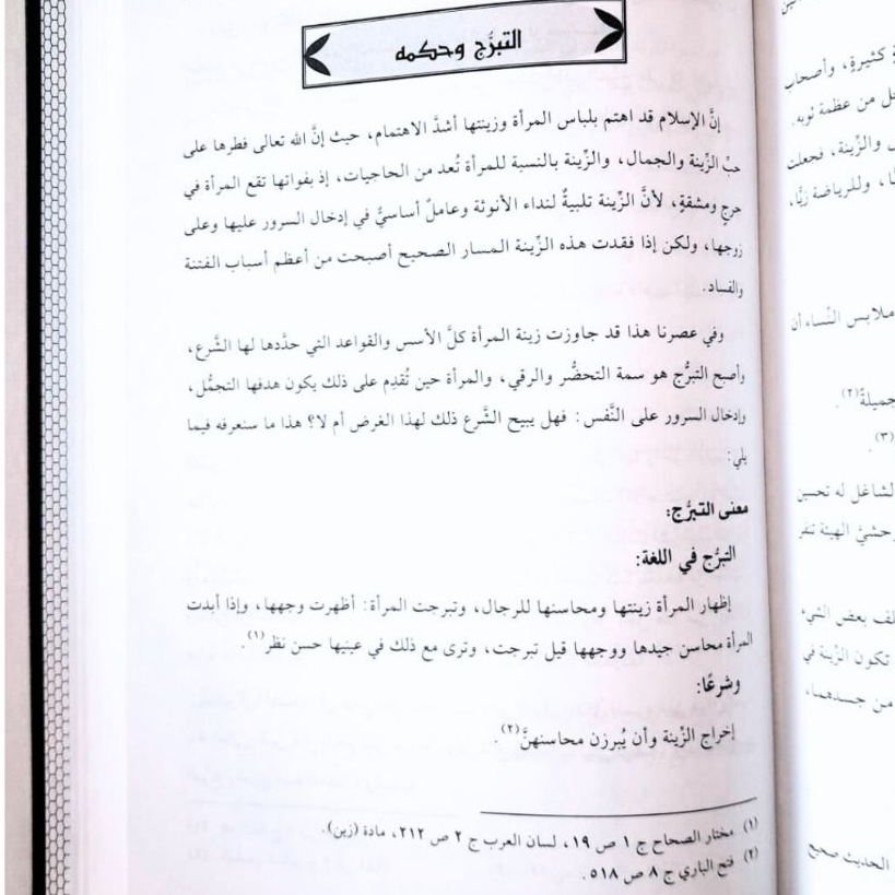 Jual Kitab At Tarwih An Nafsi Wa Hukmuhu Fi Al Fiqh Islami Hukum Rekreasi Jiwa dalam Islam | الترويح عن النفس وحكمه في الفقه الاسلامي Impor Original di Toko Kitab Alresalah