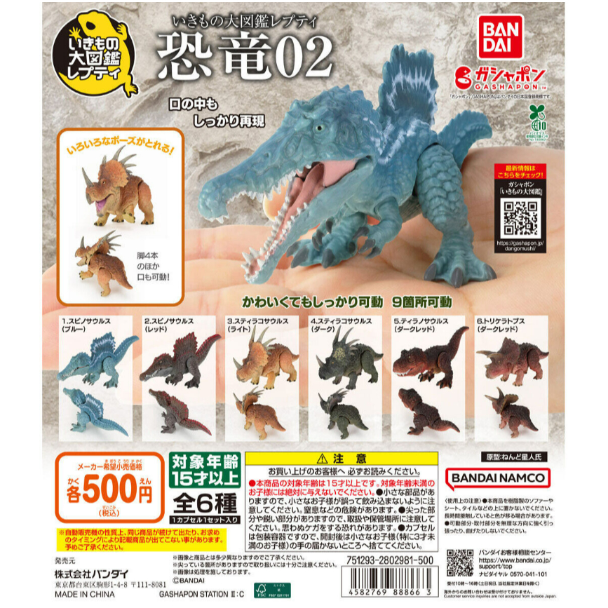 Gacha THE DIVERSITY OF LIFE ON EARTH REPTI DINOSAUR 2
