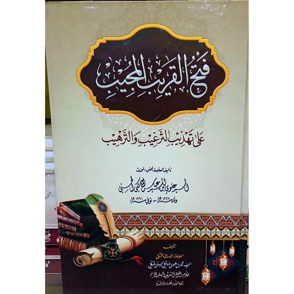 Fadhul qorib hadist kertas putih. assohofa