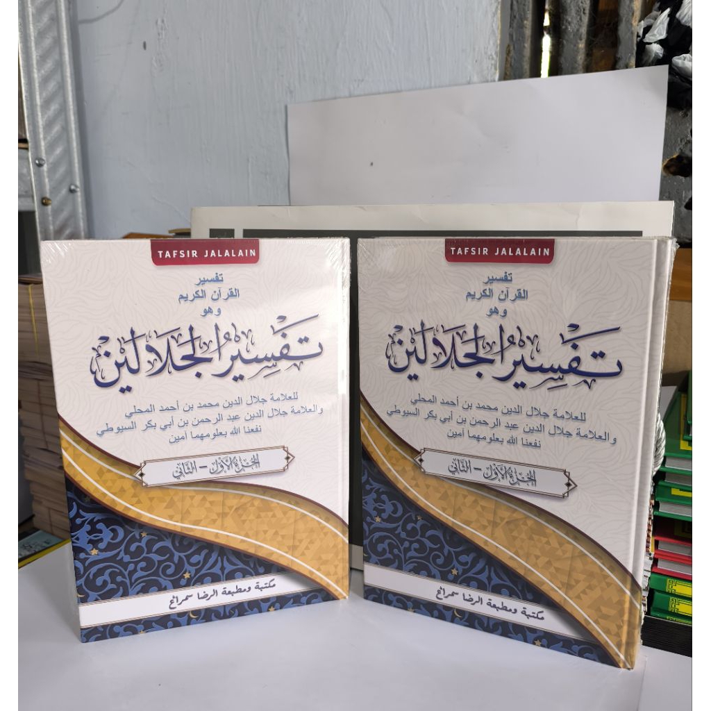 KITAB TAFSIR JALALAIN LUX TOHA PUTRA Versi terbaru 2025