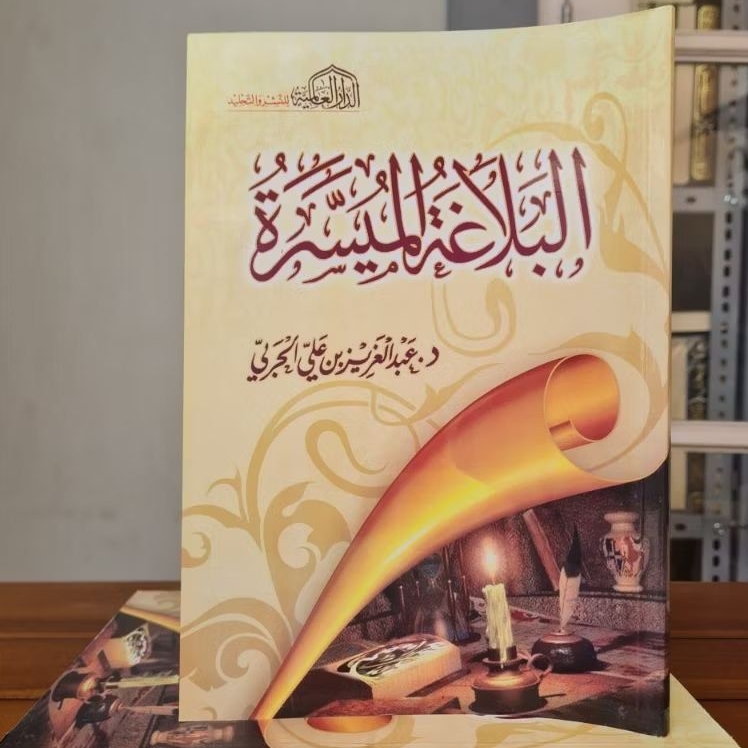 AL BALAGHOH AL MUYASSAROH/ BALAGHAH MUYASSARAH / BALAGOH (DARUL ALAMIYYAH)