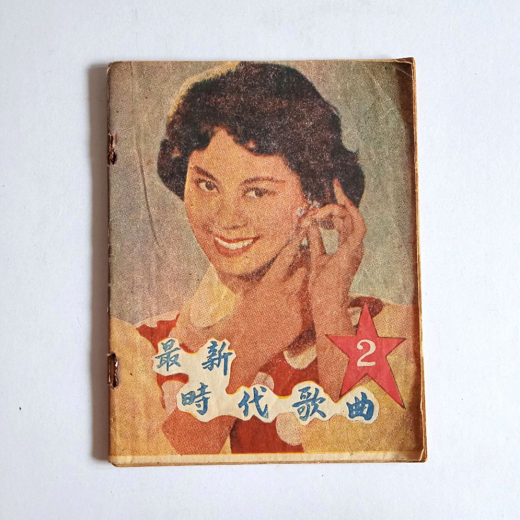 Antik Vintage Buku Mandarin Lama Buku Musik Lagu Era Terbaru Vol.2 Toko Buku Kwang Ming Surabaya 195