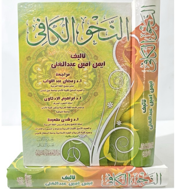 AN NAHWU AL KAFI ANNAHWU ALKAFI