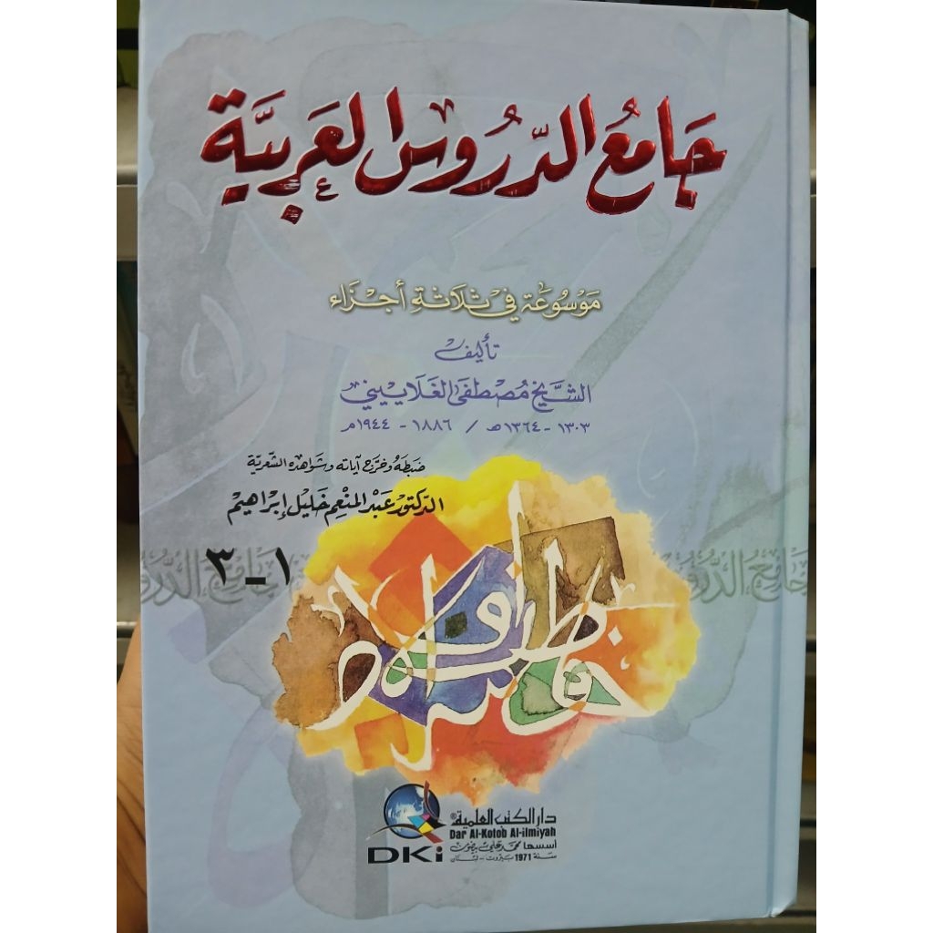 jamiud durus arabiyah dki darul kutub islamiyah