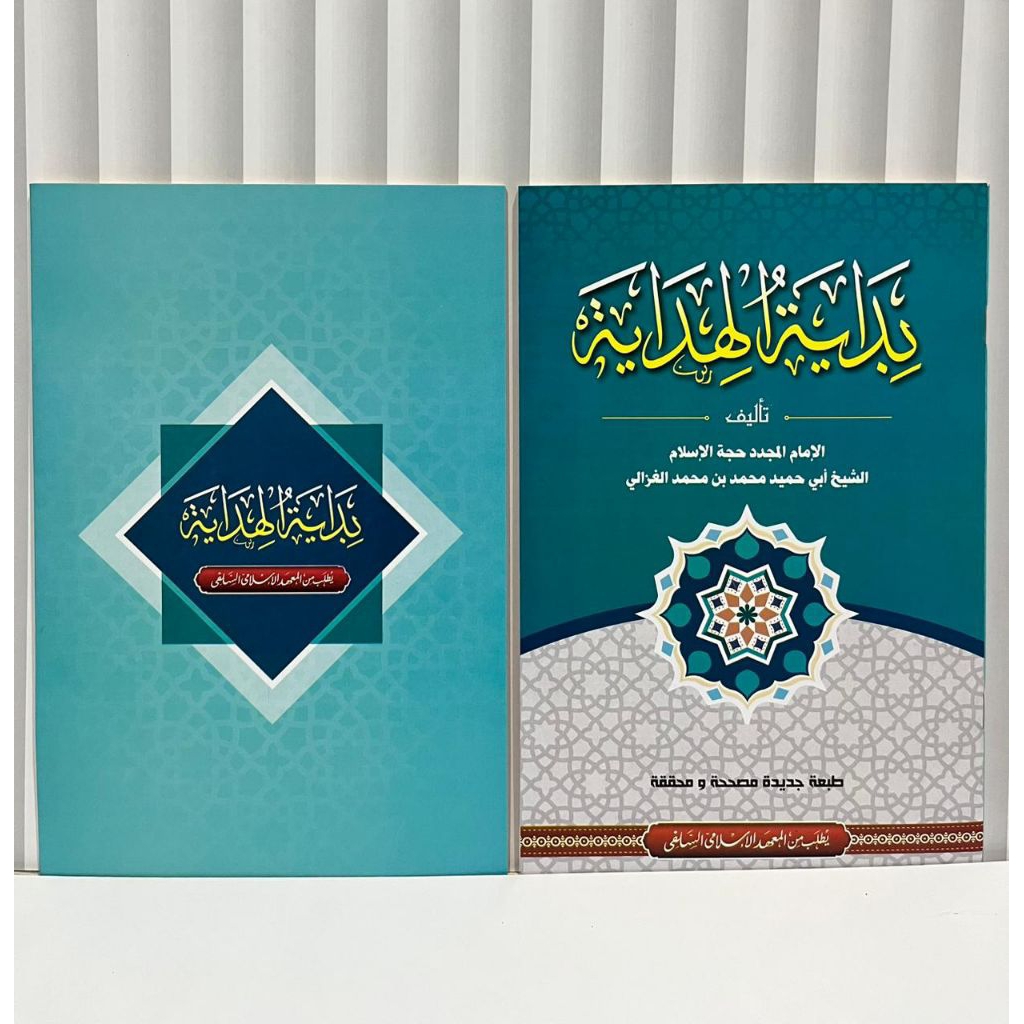 KITAB BIDAYATUL HIDAYAH PLOSO BESAR RENGGANG KOSONGAN BERHARAKAT SOFT COVER