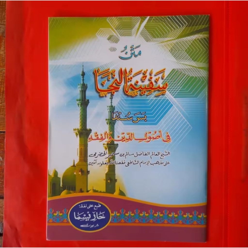 SAFINATUN NAJA SUNDA KITAB MATAN SAFINATUN NAJAH TERJEMAH SUNDA KITAB SAFINAH | kitab matan safinah 