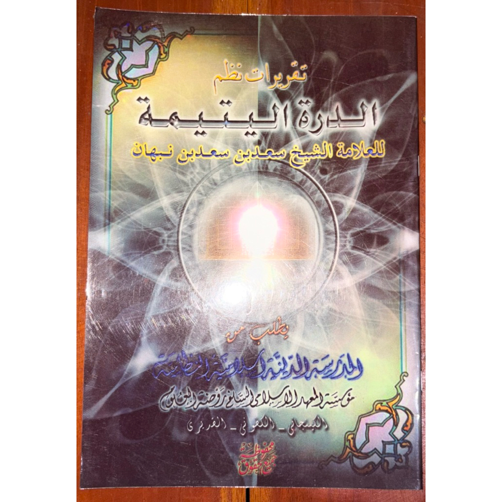 Durotul Yatimah - Taqrirot Durotul Yatimah