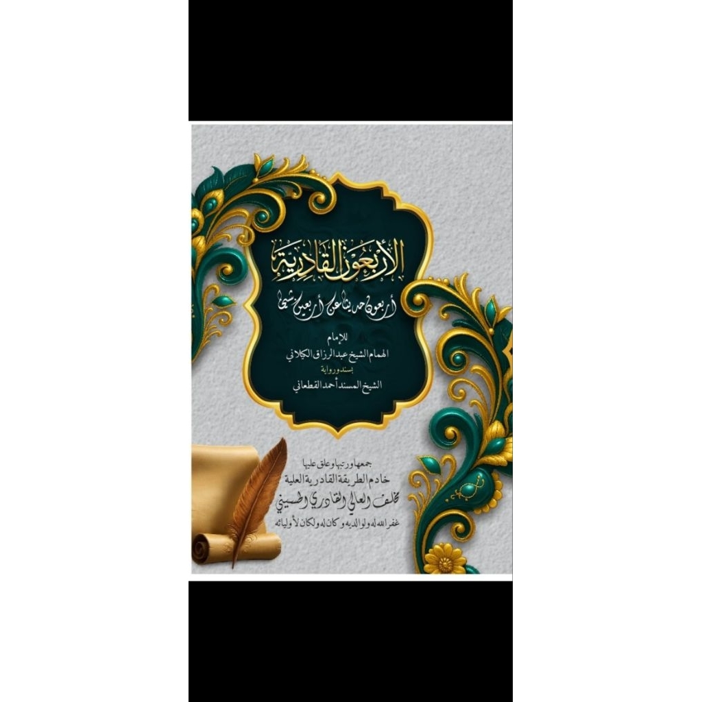 al arbain al qodiriyyah