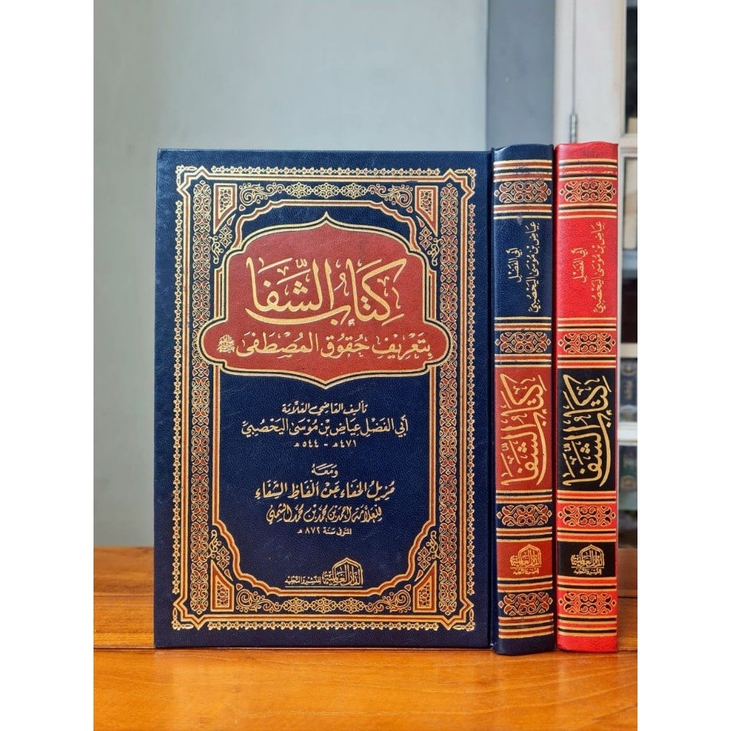 Kitab Asy Syifa Kitabusy Syifa Bita'rifi Huquqil Mushthofa Dar Alamiyyah