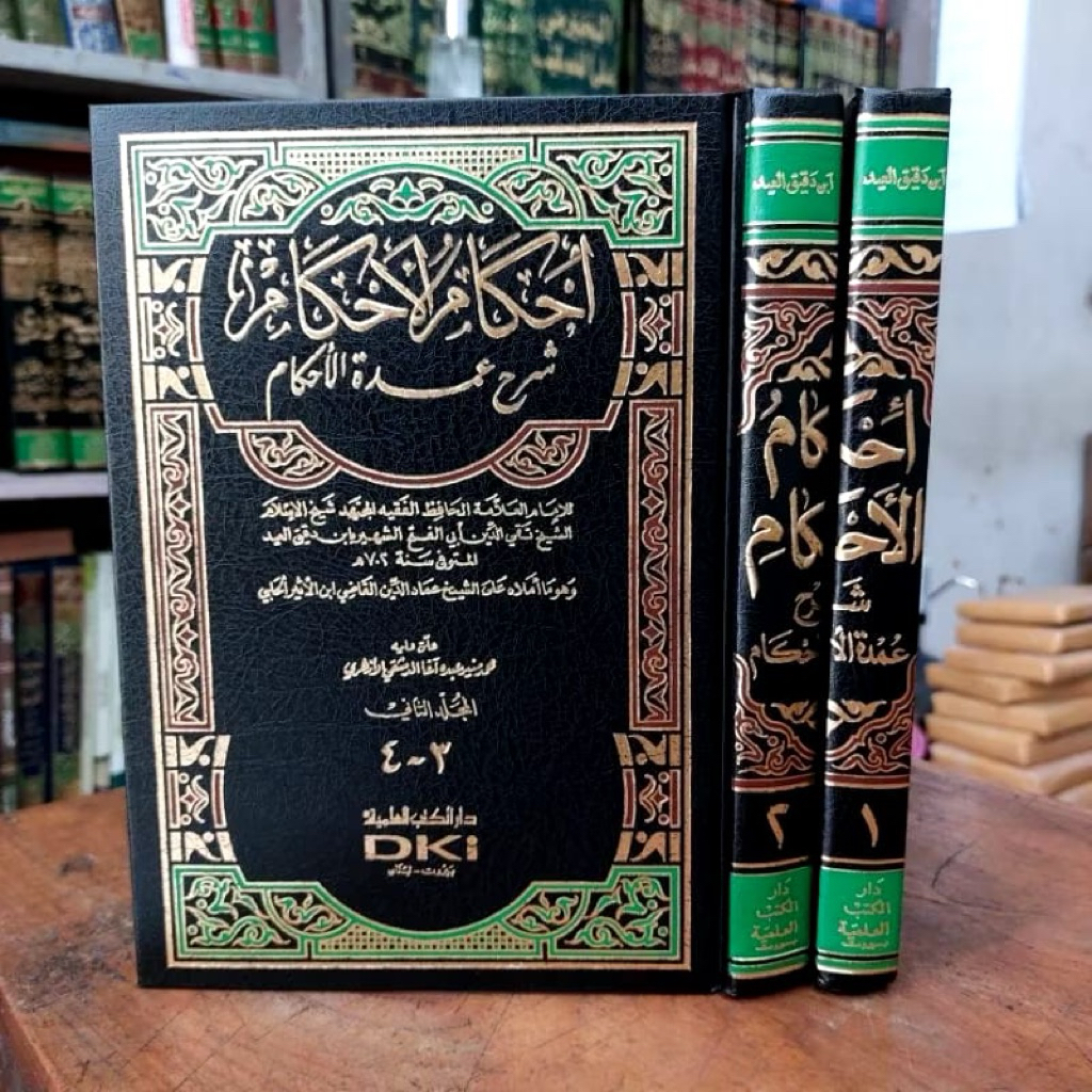 Ahkamul Ahkam Syarah Umdatul Ahkam / Ihkamul Ahkam Syarh Umdatul Ahkam 2 Jilid DKI Beirut