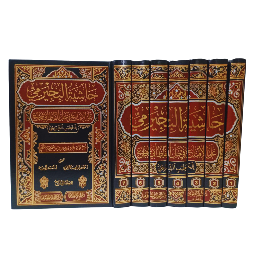 HASYIYAH BUJAIROMI 'ALAL IQNA' | 7 JILID | DAR ANWAR AZHAR